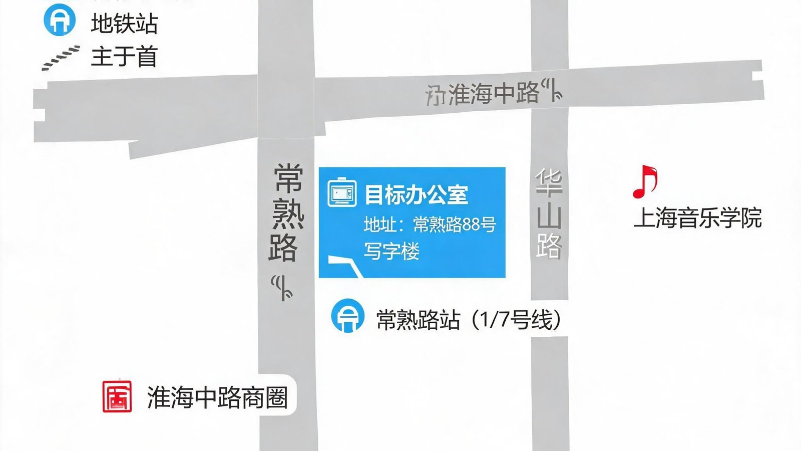 办公室地图示意，上海市静安区常熟路附近
